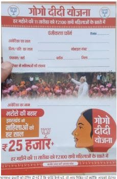 Gogo Didi Yojana jharkhand 2024 Gogo Didi Yojana jharkhand 2024